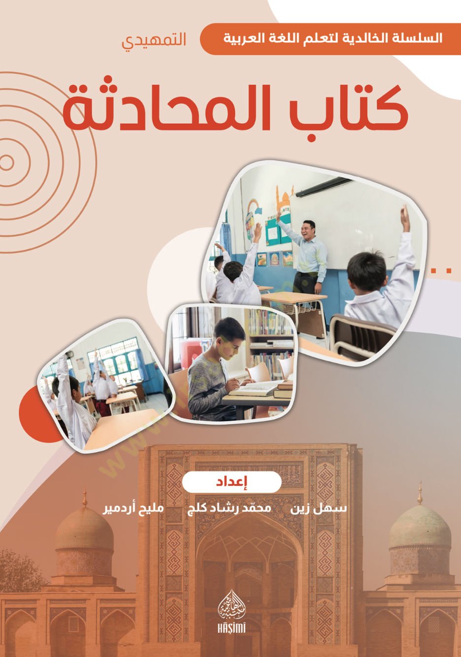 Kitabül-Muhadese et-Temhidi / Halidi maarif - كتاب المحادثة التمهيدي السلسلة الخالدية لتعلم اللغة العربية