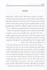 Makasıdüş-Şeria inde İbn Kayyim El-Cevziyye  - مقاصد الشريعة الإسلامية عند ابن القيم الجوزية