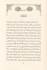 Şerhu Kasidetü İbnül-Bevab  - شرح قصيدة ابن البواب في علم صناعة الكتاب