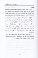 El-Fitne fil-Kuranil-Kerim  - الفتنة في القرآن الكريم