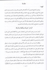 تعليق لديفان روب ب. الحجاج - شرح ديوان رؤبة بن العجاج