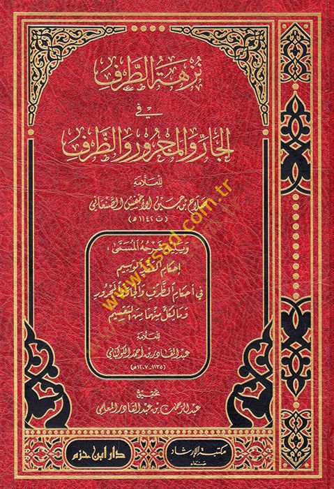 Nüzhetüt-tarf fil-car vel-mecrur vez-zarf  - نزهة الطرف في الجار والمجرور والظرف