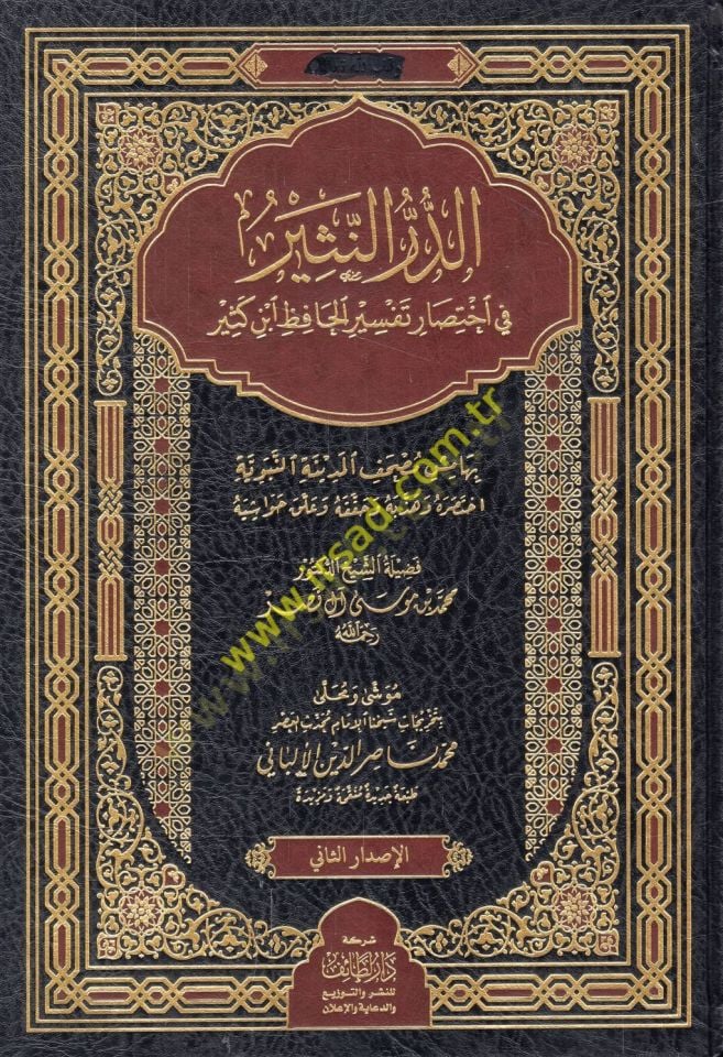 ed-Dürrü'n-nesir في الإختراق تفسيري الحافظ ابن قصير