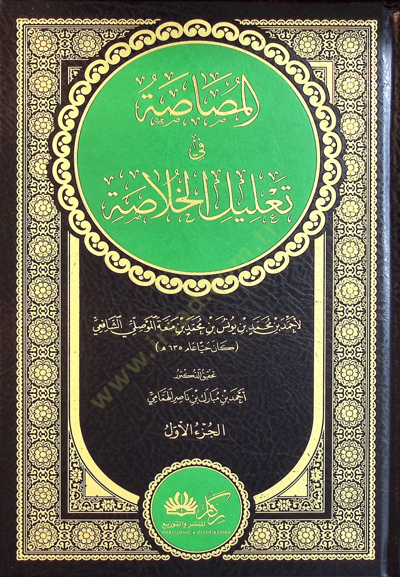 el-Musasa fi Talilil-Hulasa - المصاصة في تعليل الخلاصة