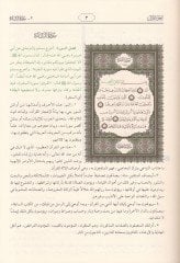 El-Mevsuatül-Kuraniyyetil-Müyessere  - الموسوعة القرآنية الميسرة القرآن الكريم / التفسير الوجيز / أسباب النزول / أحكام التجويد / معجم المعاني/ معجم الكلمات / لمحات عن علوم القرآن