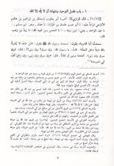 Zevaidü'l-Eczai'l-Mensure ala'l-Kütübi's-Setteti'l-Meşhure - زوائد الجد المنثورة