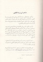 Tarihu Ebi Züra Ed-Dımaşki  - تاريخ أبي زرعة الدمشقي