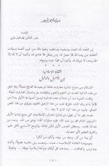 El-Avasım minel-Kavasım fi Tahkiki Mevakıfis-Sahabe bade Vefatin-Nebi (S.A.V.) - العواصم من القواصم في تحقيق مواقف الصحابة بعد وفاة النبي ﷺ