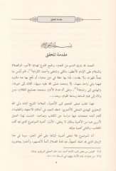 Ikdül-Ciydi fi Ahkamil-İctihadi vet-Taklidi  - عقد الجيد في أحكام الاجتهاد والتقليد