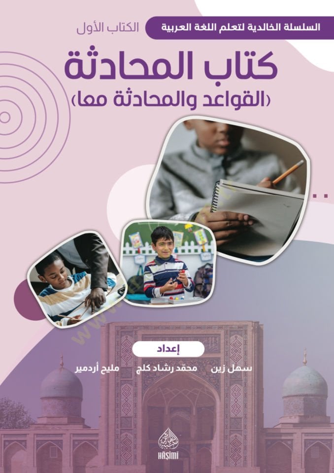Kitabü'l-Muhadese first volume / Halidi maarif