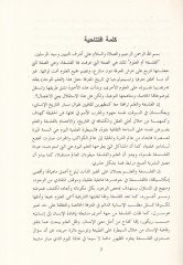 Hivarul-Felsefe vel-İlm  - حوار الفلسفة والعلم سؤال الثبات والتحول