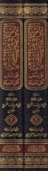El-Kafi fil-Fıkhi ala Mezhebi Ehlil-Medine  - الكافي في الفقه على مذهب أهل المدينة