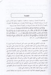 El-Kafi fil-Fıkhi ala Mezhebi Ehlil-Medine  - الكافي في الفقه على مذهب أهل المدينة