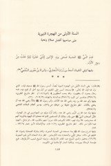 Şezeratüz-Zeheb fi Ahbari Men Zeheb - شذرات الذهب في أخبار من ذهب