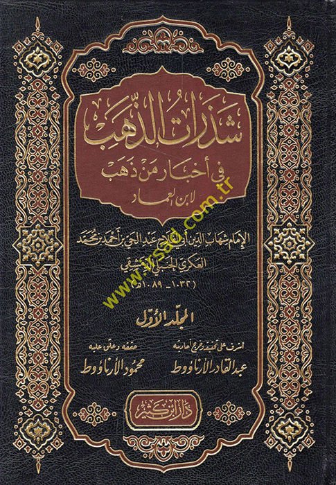 Şezeratüz-Zeheb fi Ahbari Men Zeheb - شذرات الذهب في أخبار من ذهب