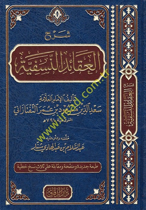 Şerhül-Akaidin-Nesefiyye  - شرح العقائد النسفية