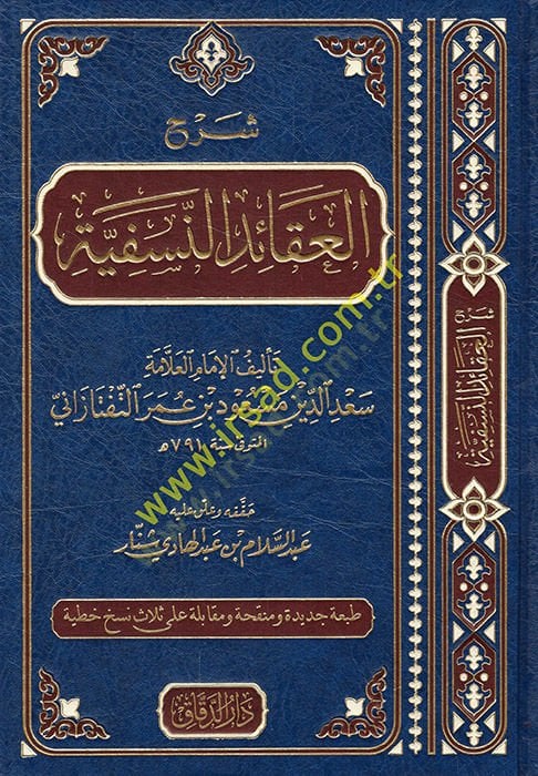 Şerhül-Akaidin-Nesefiyye  - شرح العقائد النسفية