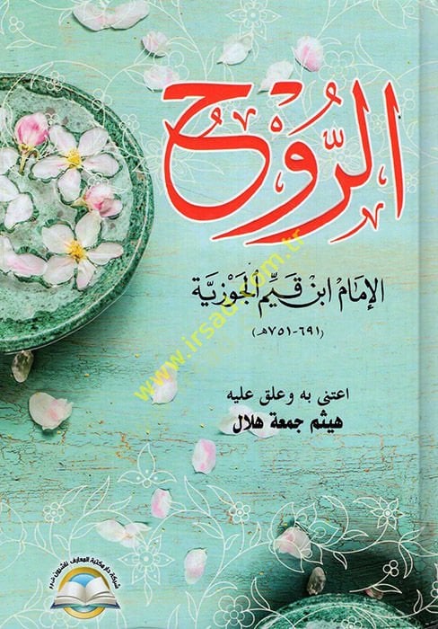 er-Ruh  - الروح