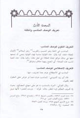 El-Münasebetüş-Şeriyye ve Tatbikatuhal-Muasıra - المناسبة الشرعية وتطبيقاتها المعاصرة