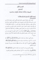 El-Fen vel-Fünun Rüye İslamiyye Müctemaiyye Muasıra - الفن والفنون  رؤية إسلامية مجتمعية معاصرة