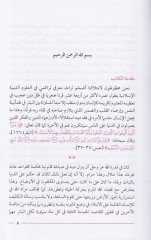 El-Elgazül-Fıkhiyye  - الألغاز الفقهية في مسائل العبادات والمعاملات والمواريث للتدريب على الفقه المقارن والتعددية الفقهية