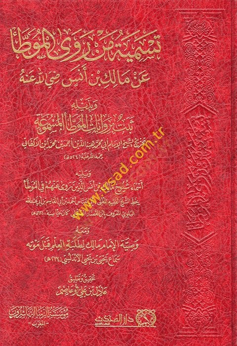 Tesmiyetu Men Raval-Muvatta an Malik b. Enes ve bi-Zeylihi Sebetu bi-Rivayatil-Muvatta El Mesmua ve Yelihi Esmau Şüyuhi Malik b. Enes Ellezine Rava anhum fil-Muvatta  - تسمية من روى الموطأ عن مالك بن أنس رضي الله وبذيله ثبت بروايات الموطأ المسموعة ويليه أ