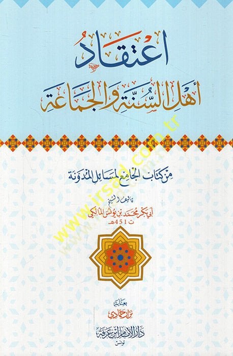 İtikadu Ehlis-Sünne vel-Cemaa min kitabil-cami li-mesailil-müdevvene  - اعتقاد أهل السنة والجماعة من كتاب الجامع لمسائل المدونة