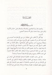 Şua min Hedyil-İslam  - شعاع من هدي الإسلام
