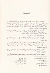 Al-Meşâri' ve'l-Mutârahât - المشارع والمطارحات
