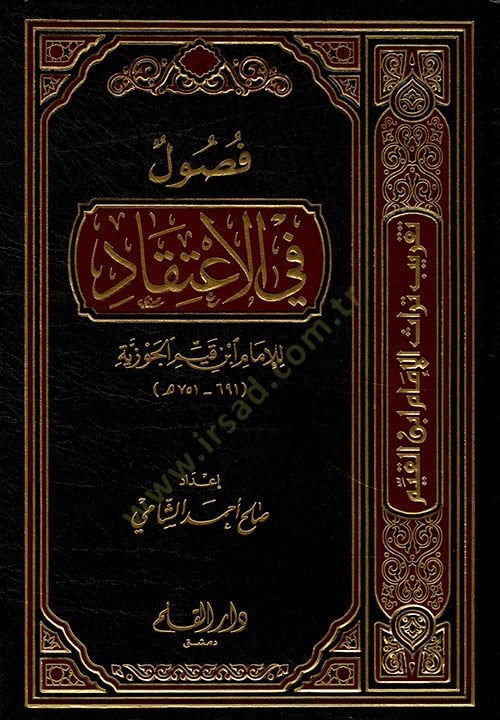 Al-Meşâri' ve'l-Mutârahât - المشارع والمطارحات