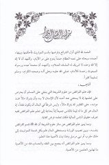 Vesiletür-Ragibin ve Bugyetül-Müstefidin  Şerhu Manzumetil-Burhaniyye  - بغية الراغبين وبغية المستفيدين شرح المنظومة البرهانية