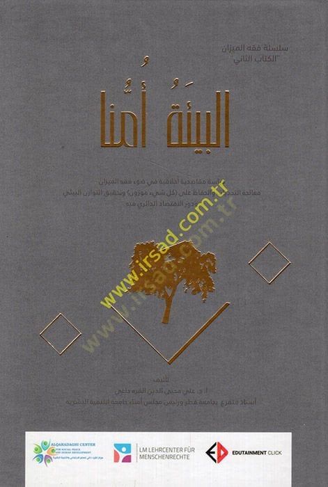 el-Bie Ümmüna  - البيئة أمنا دراسة مقاصدية أخلاقية في ضوء فقه الميزان معالجة التحديات والحفاظ على كل شيئ موزون وتحقيق التوازن البيئي ودور الاقتصاد الدائري فيه
