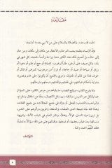 al-Muhtasar fi ahkami's-sefer - المختصر في تنزيل السفر