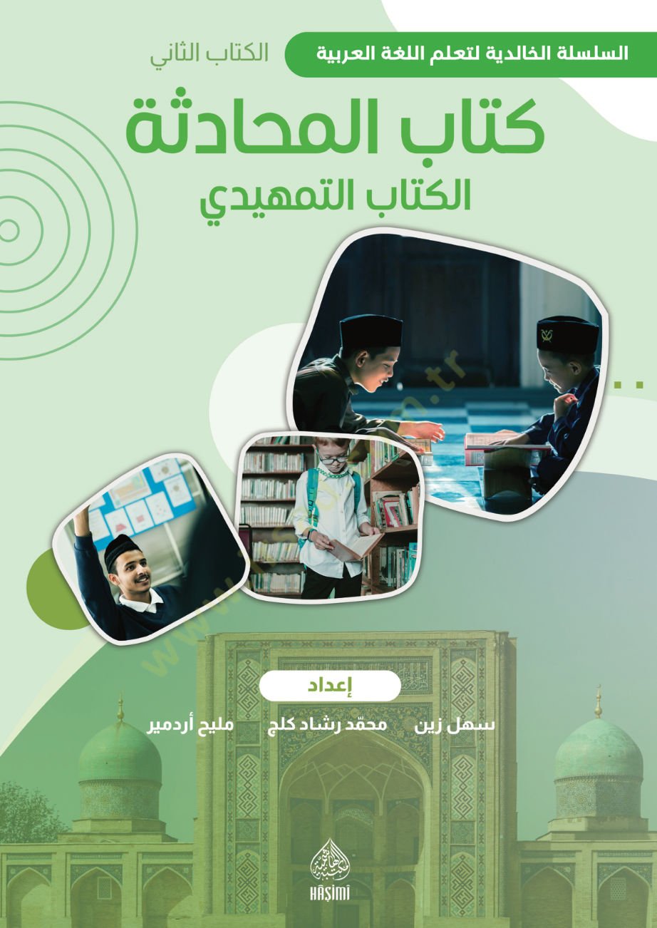 Kitabül-Muhadese ikinci cilt / Halidi maarif - كتاب المحادثة الكتاب الثاني