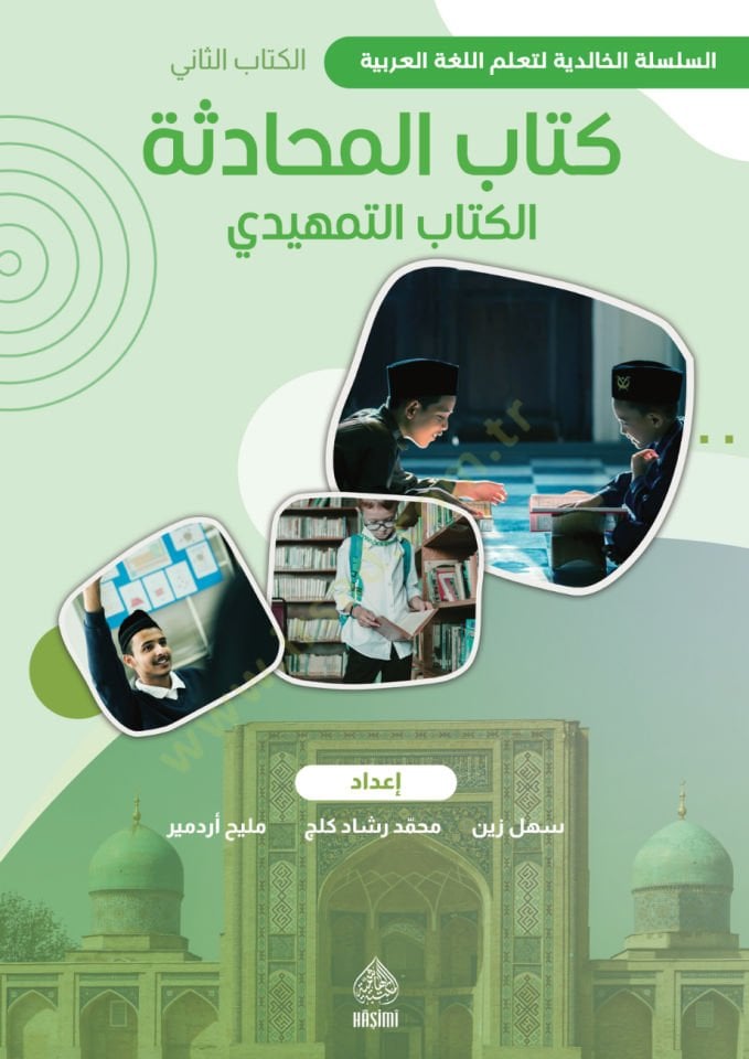 Kitabü'l-Muhadese second volume / Halidi maarif - كتاب المحادثة الكتاب الثاني
