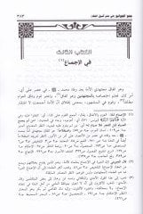 Cemül-Cevami fi İlmi Usulil-Fıkh - جمع الجوامع في علم أصول الفقه