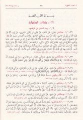 El-Muvatta Rivaye Yahya b. Yahya El-Mesmudi ve bi-Zeylihi Kitab İsafil-Muvatta bi-Ricalil-Muvatta lis-Suyuti - الموطأ رواية يحيى بن يحيى المصمودي وبذيله كتاب إسعاف المبطأ برجال الموطأ للسيوطي