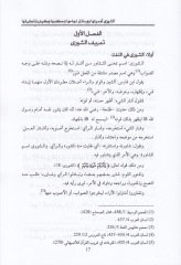 Eş-Şura  ve Delaletühal-Hadariyye ve Kavaidühal-Fikriyye - الشورى ودلالتها الحضارية وقوعدها الفكرية