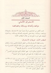 asaru'l-İstişraki'i-Almani fi'd-Diraseti'l-Kur'aniyye  - آثار الاستشراق الألماني في الدراسات القرآنية
