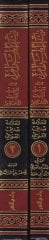 Neylü'l-Meram from Tefsir Ayati'l-Ahkam - نيل المرام من تفسير آيات القضاء