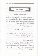 Neylü'l-Meram from Tefsir Ayati'l-Ahkam - نيل المرام من تفسير آيات القضاء