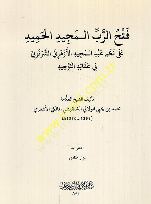 Fethür-rabbil-mecid ala nazmi Abdülmecid el-Ezheri eş-Şernubi fi akaidit-tevhid  - فتح الرب المجيد على نظم عبد المجيد الأزهري الشرنوبي في عقائد التوحيد