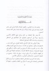 Hasaisül-Hutbe vel-Hatib  - خصائص الخطبة والخطيب