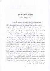 El-Mu'temed fi Fıkhi'l-İmam Ahmed Cera fihi'l-Cem' beyne Neyli'l-Mearib bi-Şerhi Delili't-Talib ve Menari's-Sebil fi Şerhi'd-Delil - المعتمد في فقه الإمام أحمد