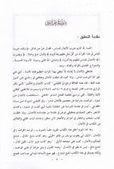 Feraidül-Haraid fil-Emsal Mucem fil-Emsal vel-Hikemin-Nesriyye veş-Şiriyye - فرائد الخرائد في الأمثال