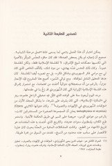 Mukaddimât li-Müellefâti Şihâbüddin Es-Sühreverdi El-Felsefiyye ve's-Sufiyye