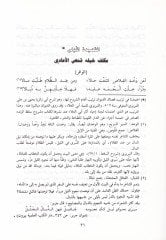 Saktü'z-Zend - سقط الزند