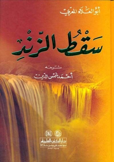 Saktü'z-Zend - سقط الزند