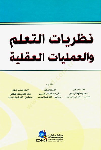Nazariyyatü't-Teallüm ve'l-Ameliyyatü'l-Akliyye