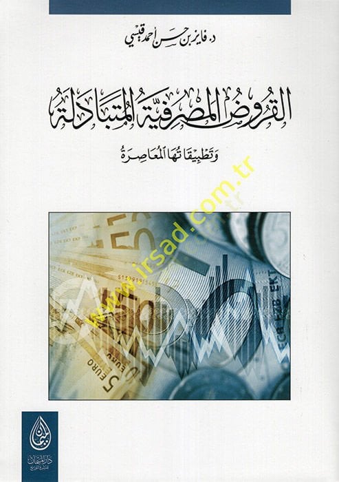 el-Kurudü'l-Masrafiyyetü'l-Mütebadile ve Tatbitatuha'l-Muasıra